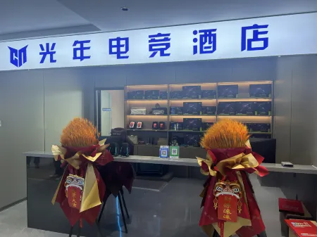 Guangnian E-Sports Hotel