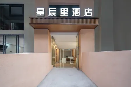 Xingchenli Smart Cinema Hotel (Zhongxian Sugong Garden Store) Отели рядом с достопримечательностью «Zhongzhou Old Street»