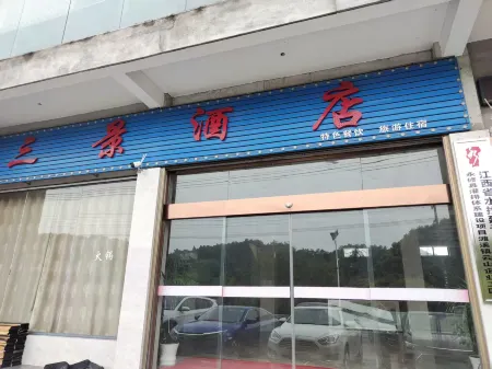 Yongxiu Sanjing Hotel Отели рядом с достопримечательностью «Yunju (Cloud Home) Mountain»