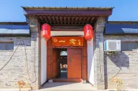 北京一念私湯民宿