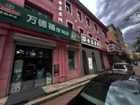 伊春金喜客棧