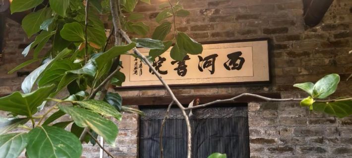 Xihe Book Garden Homestay Hotels in Xin County