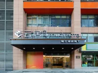 非繁雲居飯店（蕪湖萬悅城店） - 新開幕