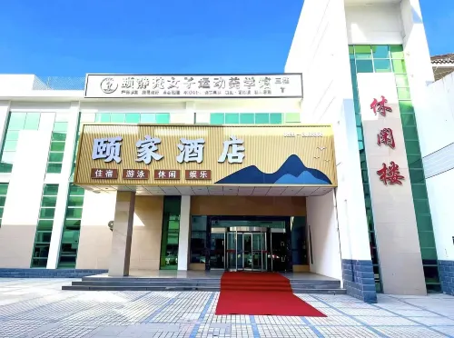 頤家飯店（晉城人民廣場店） - 停車場