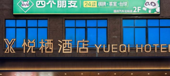 Dao Yueqi Hotel (Daozhou North Road) Hotels in Dao County
