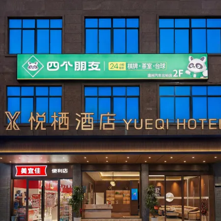 Dao Yueqi Hotel (Daozhou North Road)