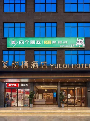 道縣悅棲飯店（道州北路店）