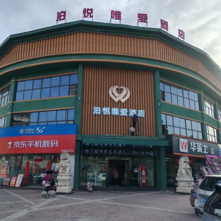 Boyue Weiai Hotel (Caijiapo Bus Station)