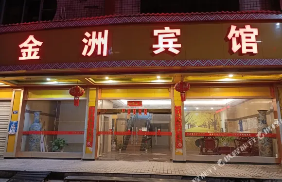 連南金洲賓館