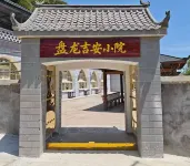 盤竜吉安小院 - 新規開業