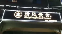 Qingfeng YunShe Homestay - 2-Star