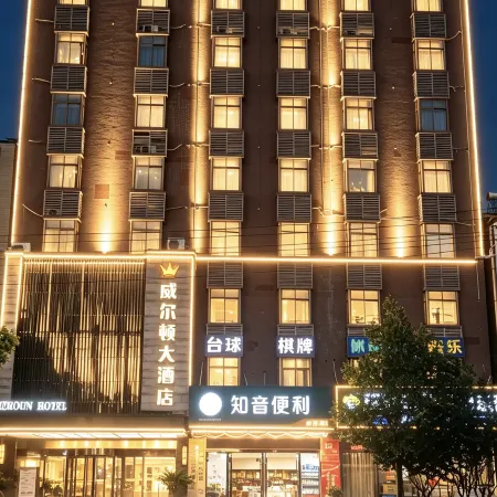 Wilton Hotel (Xiaochang)