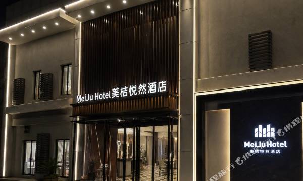 Meiju Yueran Hotel (Qingdao CBD Wanda Plaza West Wujiacun Subway Station Branch)