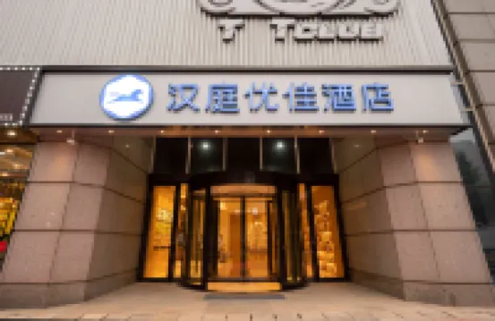 HanTing Premium Hotel (Dalian Gaoxin Wanda Plaza) Hotel di Dalian