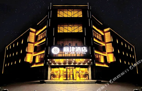 新津麗津酒店