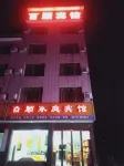 Baishun Family Hotel