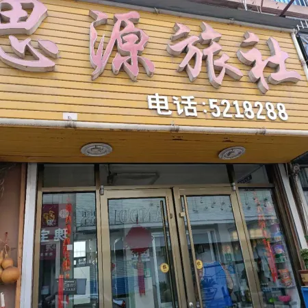 Qixia Siyuan Hostel