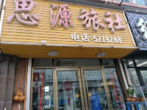 Qixia Siyuan Hostel