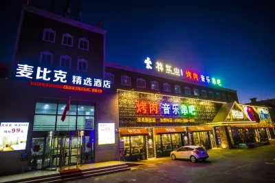 瀋陽麥比克精選酒店 鄰近瀋陽電大(沈北新區分校)的酒店