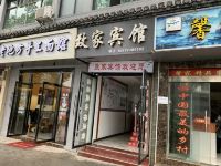 婺源致家宾馆 - 酒店外部