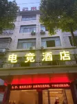 Yunlai E-sports Hotel