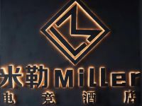 漯河米勒Miller电竞酒店 - 酒店外部