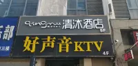 Qingmu Hotel (Huaian Lianshui City Square) Hotels near Yanhuang University