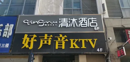 Qingmu Hotel (Huaian Lianshui City Square) Отели рядом с достопримечательностью «Nengren Temple»