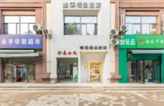 Weimei Boutique Homestay (Hefei High-Speed Railway South Station)