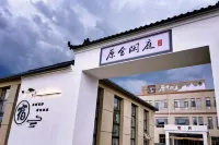 原舍閒庭民宿（豐寧大灘鎮店）