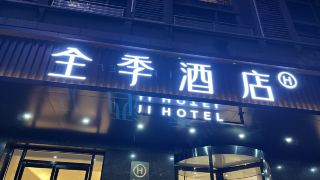 ji-hotel-xi-an-high-tech-zone-tangyan-road-branch
