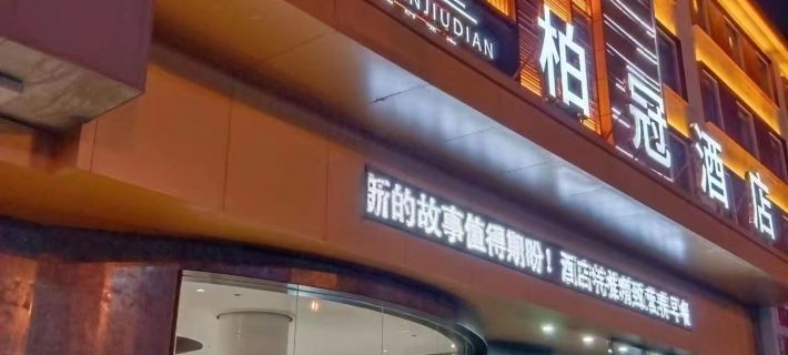 Baiguan Hotel (Jingmen Zhongtian Street. Yintai City Store) Hotel a Jingmen