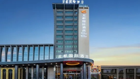 濮陽龍都國際飯店