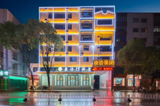 保山康浩商旅飯店（九龍路保山人民醫院店）