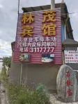 Linmao Hotel - Inns