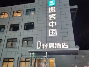 途客中國輕居酒店（開封鼓樓廣場店）