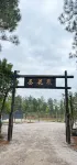 Chahuashan Wild Luxury Campsite