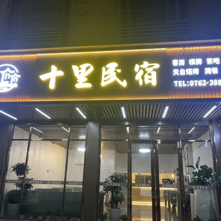 Zijin Shili Homestay