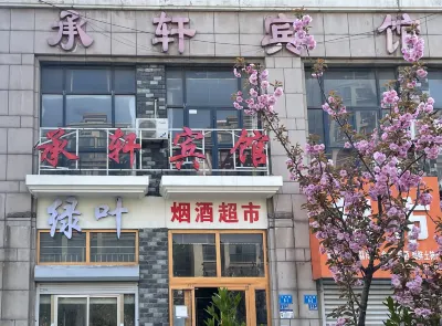 Chengxu Hotel
