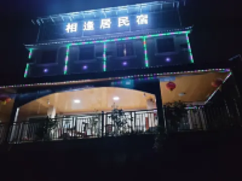 恩施相逢居民宿 恩施梭布埡石林景區附近的飯店
