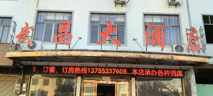 Wuchang Homestay Отели в г. Ваньнянь