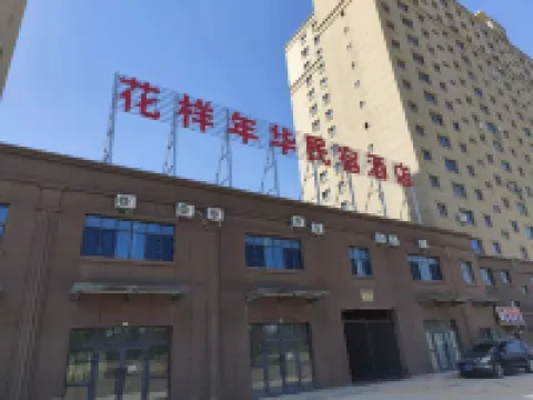 Kashgar Huayangnianhua Homestay Hotel โรงแรมใกล้พิพิธภัณฑ์ของเมืองคาช