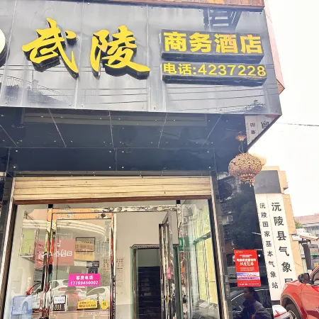 Wuling Business Hotel