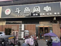 Douyu Wangka Electric Gaming Hotel Hotel in zona Huaibin Ferry