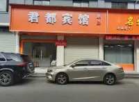 君都賓館 河姆渡遺址博物館附近的飯店