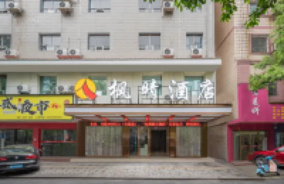 耒陽楓晴飯店（耒陽市中醫醫院店）