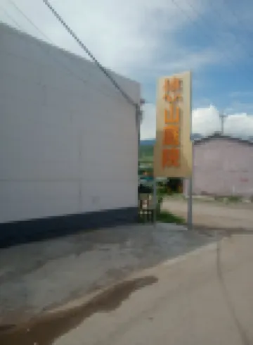 Nalati Zhen Youshan Tingyuan Homestay Hotels near Nalati National Forest Park