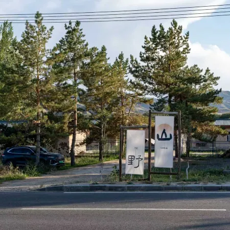 山野FREE房車度假營地
