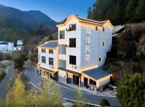 三清山琳峯民宿