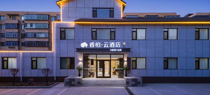 Home Inn Ruibai·Cloud Hotel (Huludao Central Hospital Branch) Hotels in Huludao